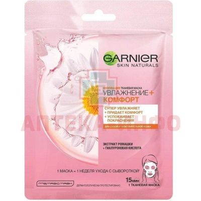Garnier SKIN NATURALS маска тканевая "Увлажнение + Комфорт" д/сух. и чувст. кожи №1 Garnier/Франция