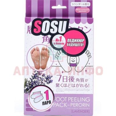 Носки SOSU д/педикюра с ароматом Лаванды №2 (1 пара) Sosu Company Limited/Япония