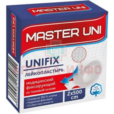 Лейкопластырь MASTER UNI UNIFIX фиксирующий 2смх500см (ткан. основа) PharmLine/Великобритания