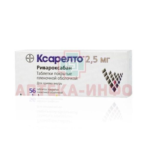 Ксарелто таб. п/пл. об. 2,5мг №56 блистеры Bayer AG/Германия