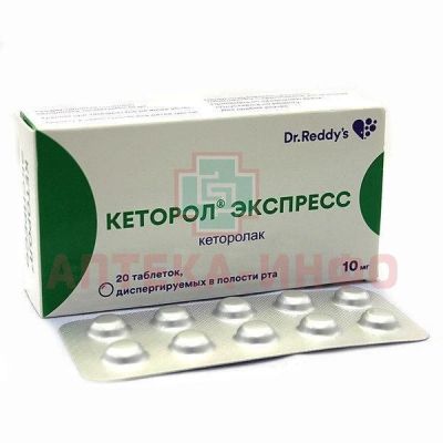 Кеторол Экспресс таб. дисперг. в полости рта 10мг №20 Dr.Reddys Laboratories/Индия