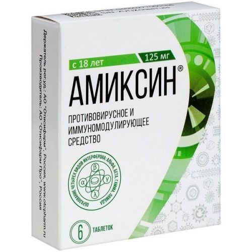 Амиксин таб. п/пл. об. 125мг №6 уп.конт.яч.пач.карт. Отисифарм Про/Россия