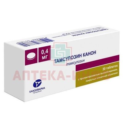 Тамсулозин Канон таб. с пролонг. высв. п/пл. об. 400мкг №30 Канонфарма продaкшн/Россия