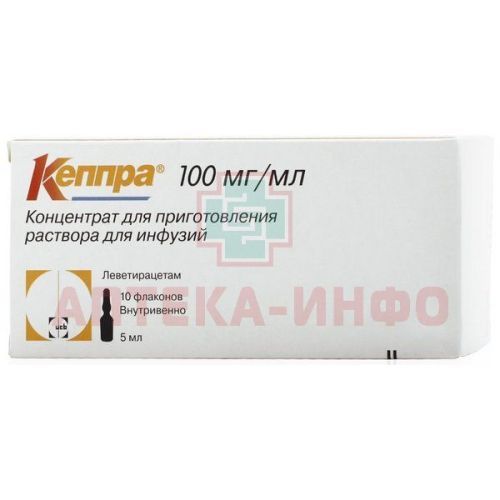 Кеппра фл.(конц. д/приг. р-ра д/инф.) 100мг/мл 5мл №10 Patheon Italia/Италия/Aesica Pharmaceuticals/Италия