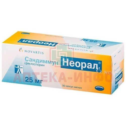 Сандиммун Неорал капс. мягк. 25мг №50 Catalent Germany Eberbach/Германия/Lek/Словения