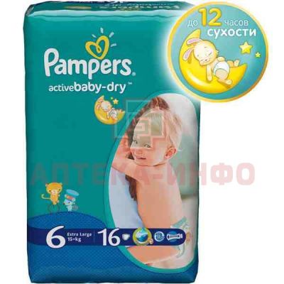 Подгузники PAMPERS Active baby Extra Large (свыше 16кг) №16 Procter&Gamble/Германия