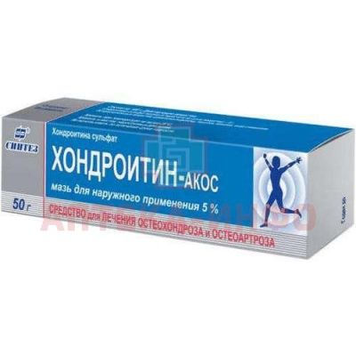 Хондроитин-АКОС мазь 5% 50г (туб.) Синтез/Россия