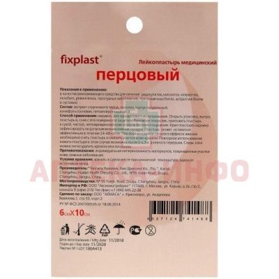 Лейкопластырь Fixplast перцовый 6 х 10см Changzhou Huailian Health Dressing/Китай