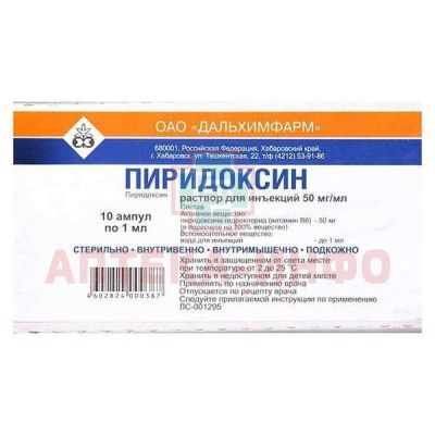 Пиридоксин амп.(р-р д/ин.) 50мг/мл 1мл №10 короб.карт. Дальхимфарм/Россия