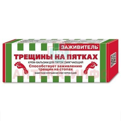 Крем-бальзам ЗАЖИВИТЕЛЬ д/пяток от трещин 75мл КоролевФарм/Россия