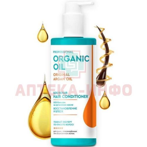 Бальзам ORGANIC OIL PROFESSIONAL SOS "Восстановление и блеск" на аргановом масле 250мл Фитокосметик/Россия