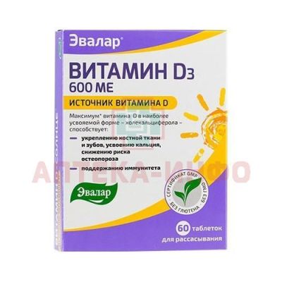 Витамин Д3 600МЕ капс. 0,24г №60 Эвалар/Россия