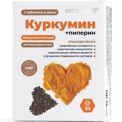 Куркумин+пиперин таб. №30 (Консумед) Эвалар/Россия