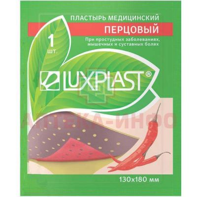 Лейкопластырь LUXPLAST набор перцовый 130 х 180мм (Young Chemical/Корея)