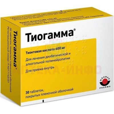 Тиогамма таб. п/об. 600мг №30 Artesan Pharma/Германия