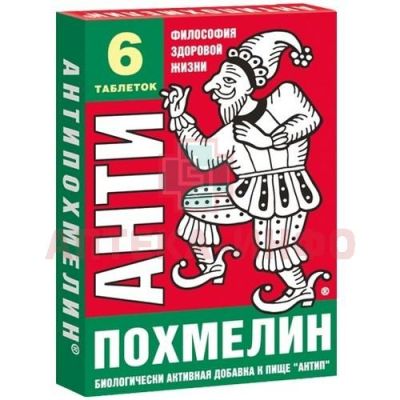 Антипохмелин таб. №6 Инат-Фарма/Россия