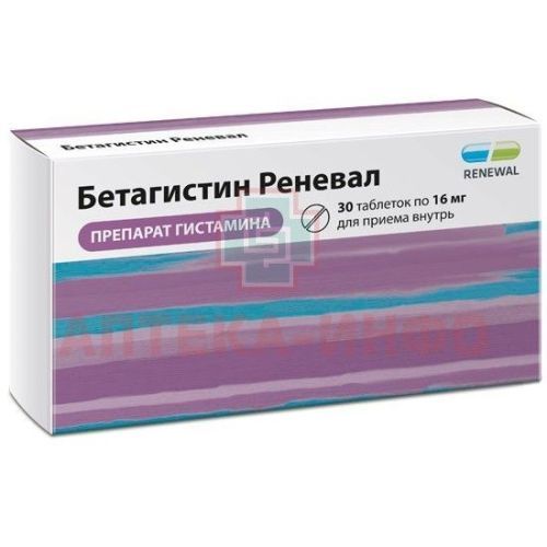 Бетагистин Реневал таб. 16мг №30 (10х3) уп.конт.яч. Обновление ПФК/Россия