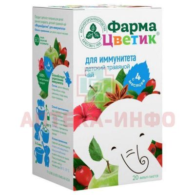 Чай детский ФармаЦветик для иммунитета пак.-фильтр 1,5г №20 Красногорсклексредства/Россия