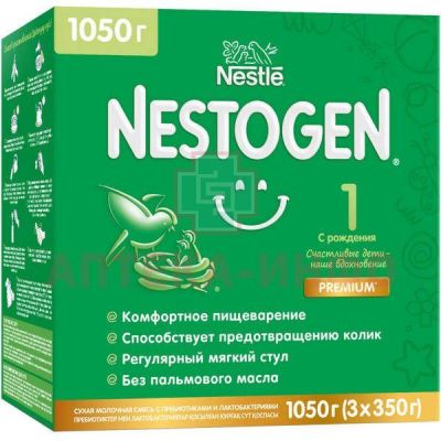 Смесь молочная НЕСТОЖЕН (Nestogen) №1 с рождения 350г №3 с пребиотиками Нестле/Швейцария