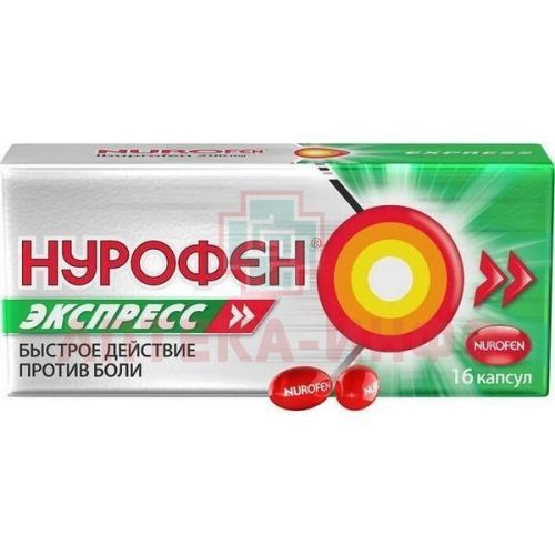 Нурофен Экспресс капс. 200мг №16 Patheon Softgels/Нидерланды/Reckitt benckiser/Великобритания