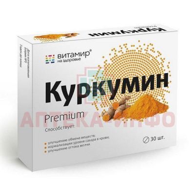 Куркумин Премиум таб. №30 Квадрат-С/Россия