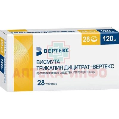 Висмута трикалия дицитрат-ВЕРТЕКС таб. п/пл.об. 120мг №28 (14х2) Вертекс/Россия