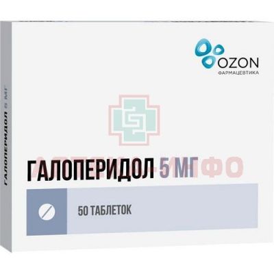 Галоперидол таб. 5мг №50 Озон/Россия
