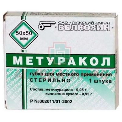 Губка ранозаживляющая Метуракол пак.(губка д/местн. применен.) 5 х 5 №1 Белкозин/Россия