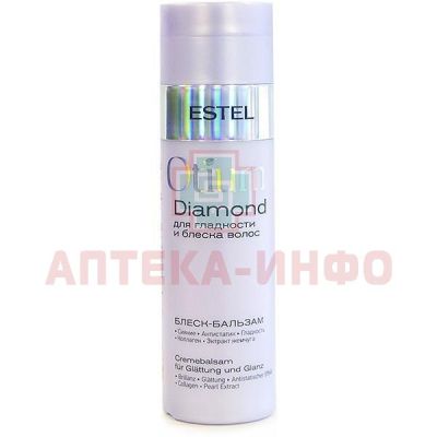 ESTEL (Эстель) PROFESSIONAL OTIUM DIAMOND бальзам блеск д/гладкости и блеска волос 200мл Юникосметик/Россия