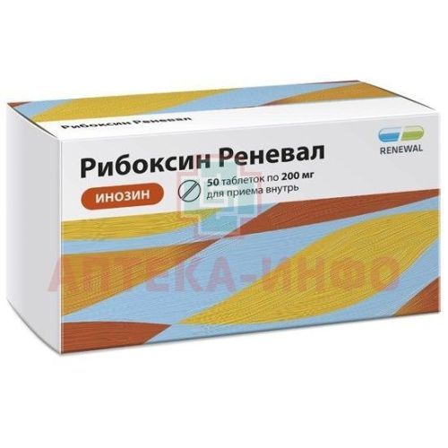 Рибоксин Реневал таб. п/пл. об. 200мг №50 Обновление ПФК/Россия