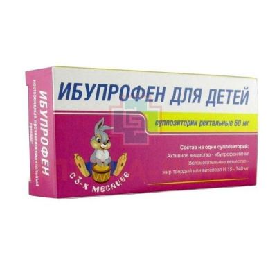 Ибупрофен для детей супп. рект. 60мг №10 Альтфарм/Россия