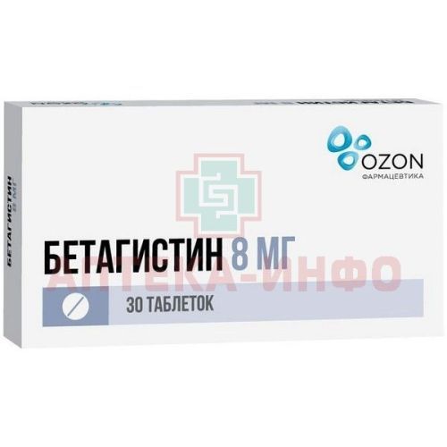 Бетагистин таб. 8мг №30 уп.конт.яч. Озон Фарм/Россия