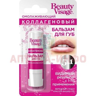 Бальзам для губ Beauty Visage Омолаживающий коллагеновый 5в1 3,6г Фитокосметик/Россия