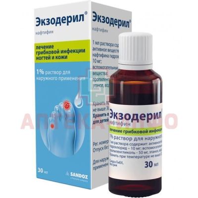 Экзодерил фл.(р-р наружн.) 1% 30мл Globopharm pharmazeutische Prod./Австрия