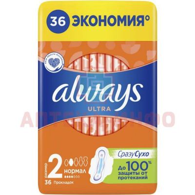 Прокладки гигиенические ALWAYS Ultra Normal №36 Hygienett/Венгрия