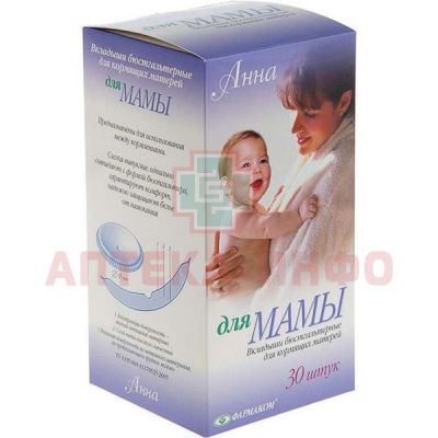 Прокладки для бюстгалтера для кормящих матерей АННА №30 Фармакон/Россия