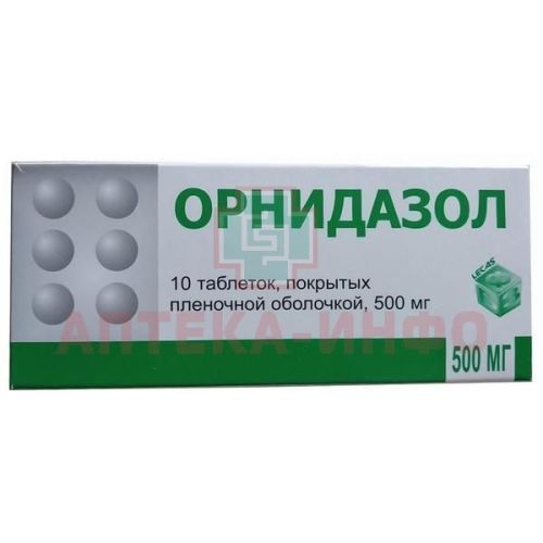 Орнидазол таб. п/пл. об. 500мг №10 Березовский фармацевтический завод/Россия