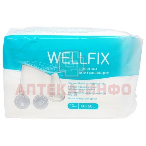 Пеленки Wellfix впит. 60 x 60 №10 Онтекс РУ/Россия