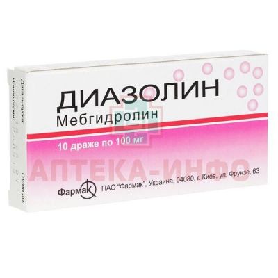 Диазолин драже 100мг №10 Фармак/Украина