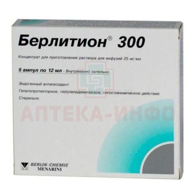 Берлитион 300 амп.(конц. д/инф.) 25мг/мл 12мл №5 EVER Pharma Jena GmbH/Германия/Berlin Chemie AG/Германия