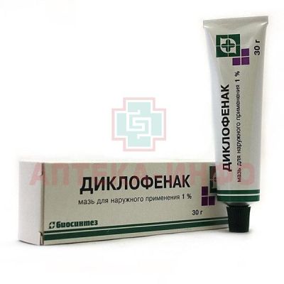 Диклофенак туба(мазь д/наружн. прим.) 1% 30г №1 Биосинтез/Россия