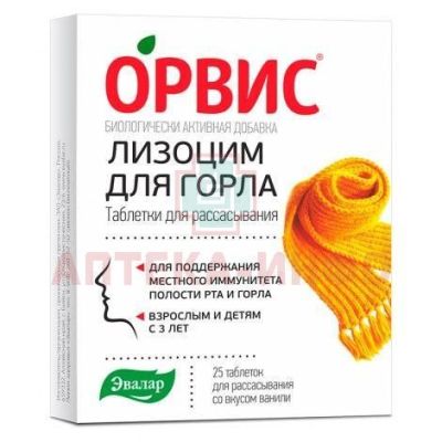 Лизоцим для горла таб. 0,24г №25 (ваниль) Эвалар/Россия