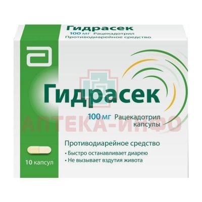 Гидрасек капс. 100мг №10 СОФАРТЕКС/Франция