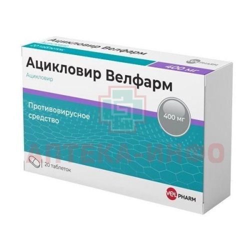 Ацикловир Велфарм таб. 400мг №20 Велфарм/Россия