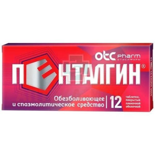 Пенталгин таб. п/пл. об. №12 Отисифарм Про/Россия