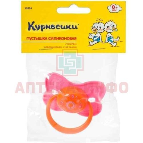 Соска-пустышка КУРНОСИКИ 13054 "Узоры" силик. классическая с кольцом Zenith Infant Products/Таиланд