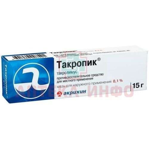 Такропик туба(мазь д/наружн. прим.) 0,1% 15г №1 Акрихин/Россия