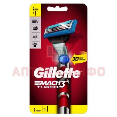 Бритвенный станок Gillette Mach3 Turbo + 2 касс. Gillette