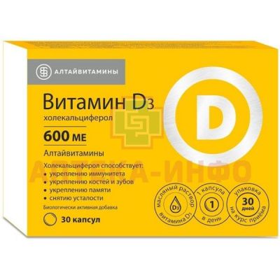 Витамин D3 капс 600МЕ капс. 240мг №30 Алтайвитамины/Россия