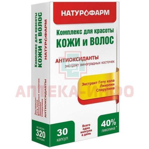 Нутрикосмедин капс. 320мг №30 Натурофарм/Россия